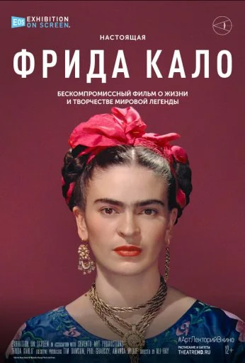 Фрида Кало (2020) онлайн бесплатно